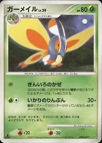 Japanese Shining Darkness [1st-Edition] Mothim [1st-Edition] Pokémon card